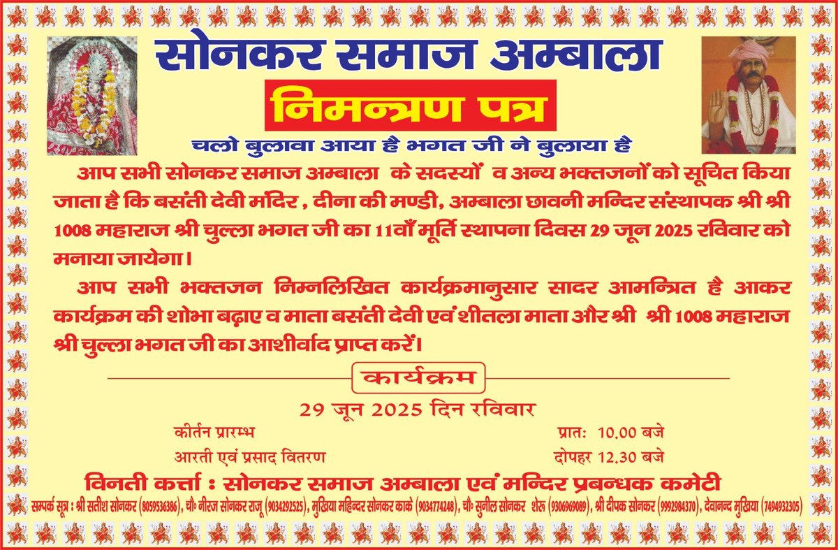 श्री श्री महाराज चुल्ला भगत जी