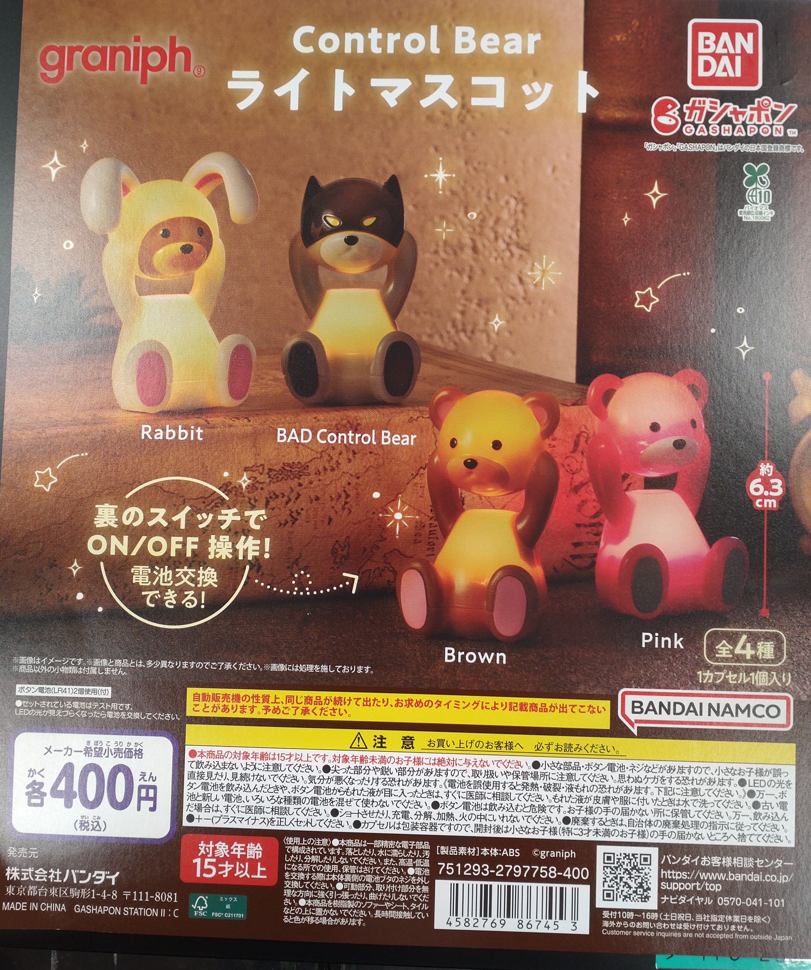 ♯Jpi22EOコントロール・ベアControlBearマスコットレア入全6種 Amazon | Control Bear マスコットコレクション 全6