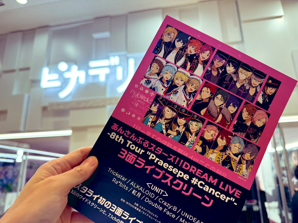 あんさんぶるスターズ！！』DREAM LIVE 3面ライブスクリーン上映🎬 超