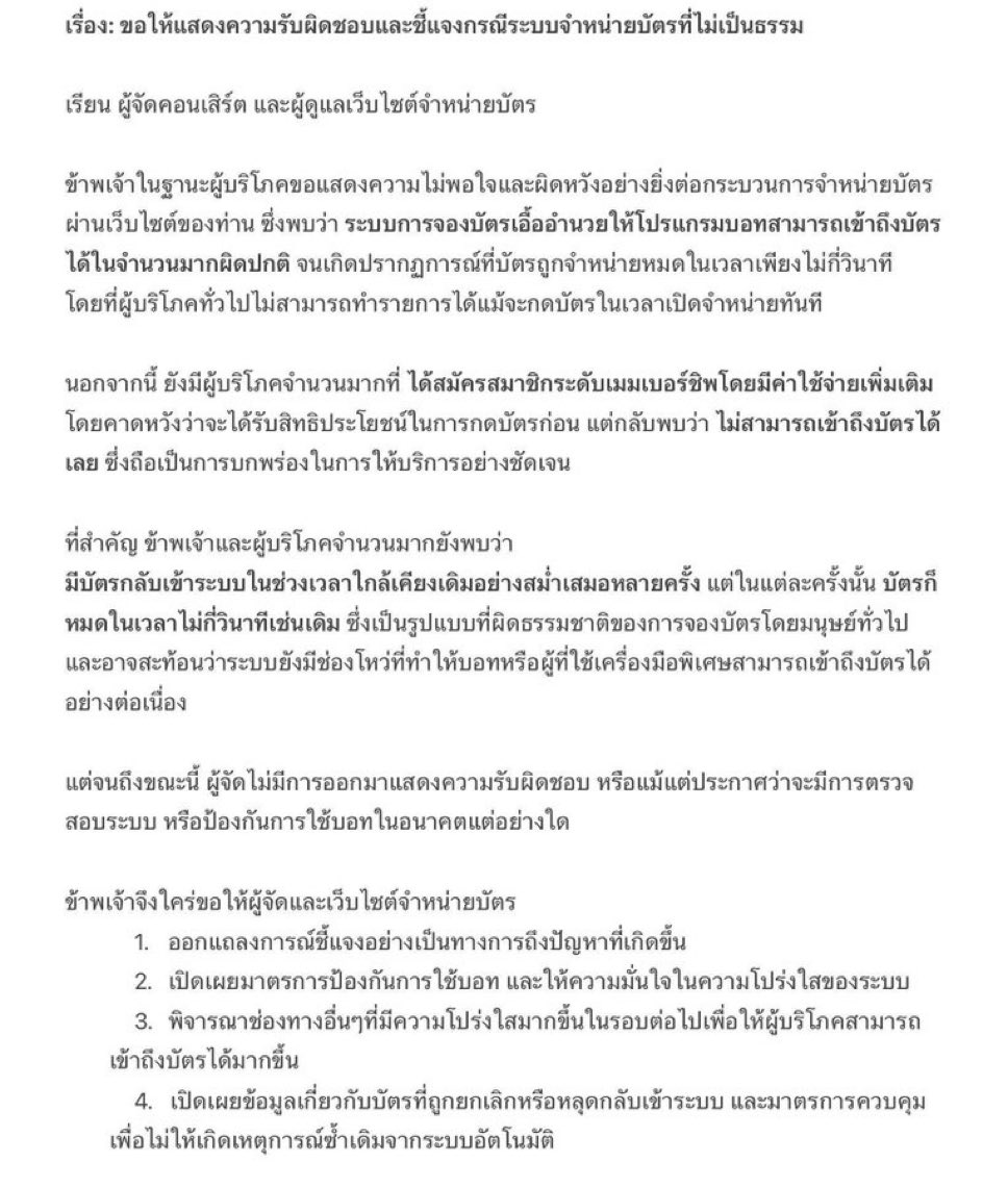 เรียนทาง สำนักงานคณะกรรมการคุ้มครองผู้บริโภค <a href="/ocpb_official/">OCPB Official</a>  และสภาองค์กรของผู้บริโภค <a href="/tccthailand/">สภาองค์กรของผู้บริโภค</a> 

ขอความอนุเคราะห์ในการตรวจสอบผู้จัด <a href="/SMTrueThailand/">SM True</a> และเว็บที่ใช้ในการสั่งซื้อคือ <a href="/CSAllTicket/">Counter Service ALL TICKET</a> <a href="/AllticketTH/">Counter Service</a> งาน #THEDREAMSHOW4_in_BKK ในประเด็นดังกล่าว