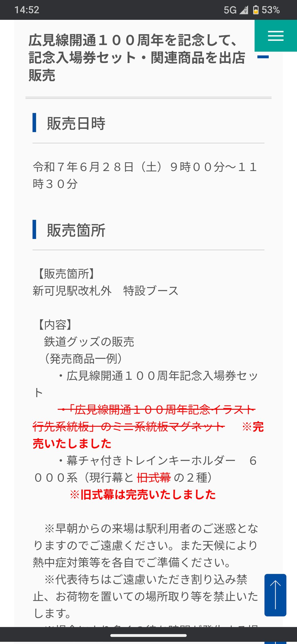 名鉄 5/31 6000系 4両固定編成 さよなら引退記念号ツアー 記念品