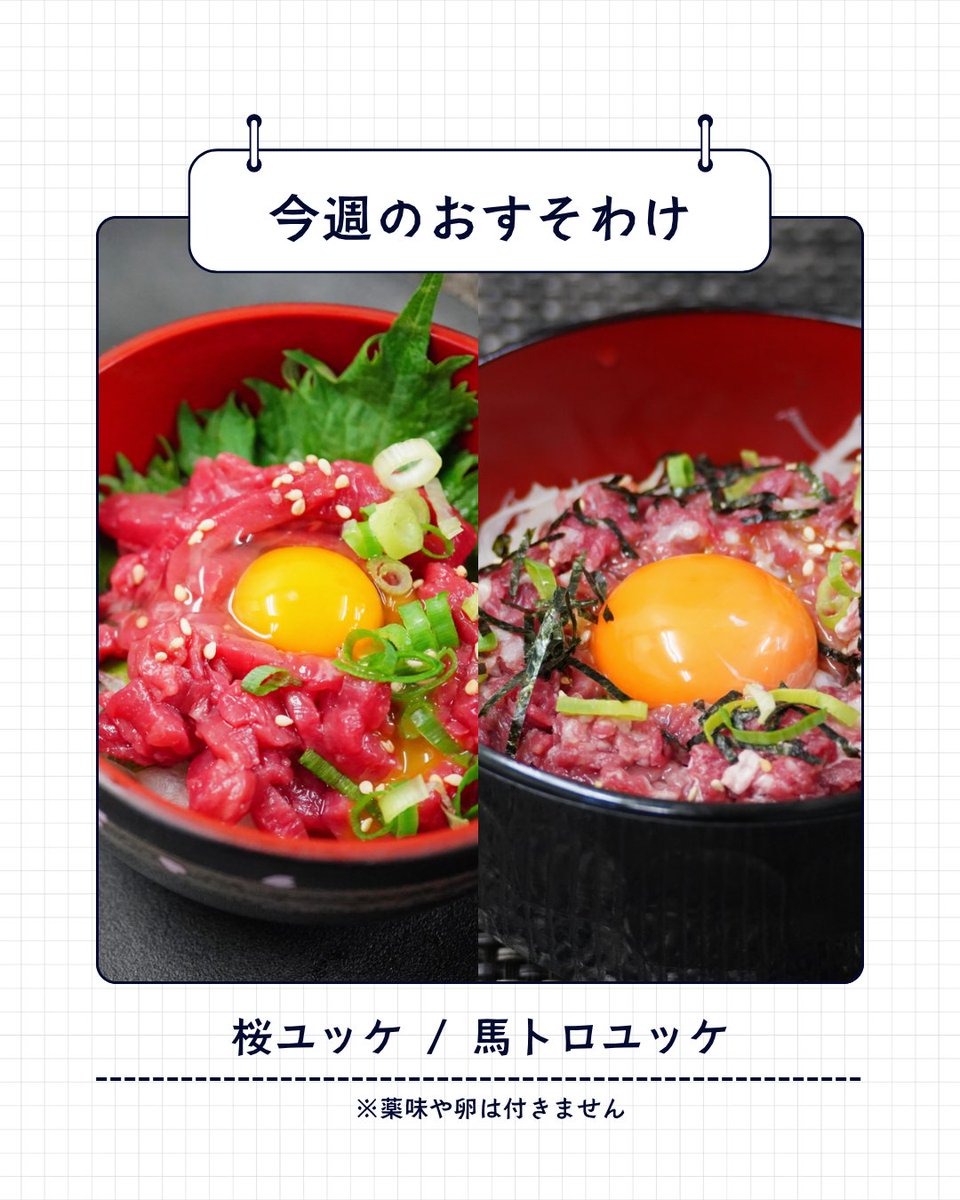 umatarou829's tweet photo. 【第77弾🎰お裾分け】

桜ユッケ &amp; 馬トロユッケ
···▸１名様にプレゼント🎁

2種類のユッケを食べ比べ🥢⭐️

参加条件
・フォロー🐴
・リポスト🔁
・いいね❤️
・到着ポスト💌

➕引用リポストで当選確率🆙するかも…👀✨

〆切：2025/7/6(日) 23:59

通販でも買えます🛒
https://t.co/dLumMEgMnZ https://t.co/wlHnO9tUqg