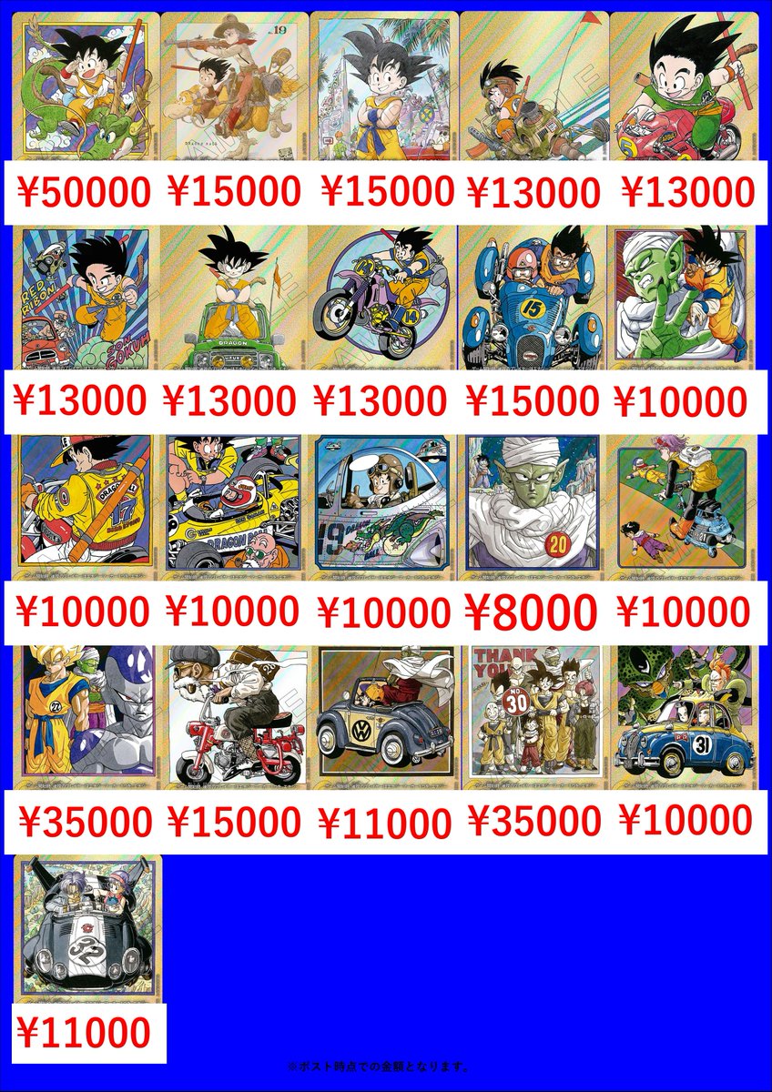 ドラゴンボールフュージョンワールド最新弾漫画ブースターの買取表に