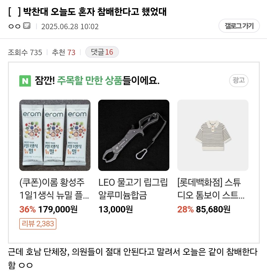 갤발이라 진위성은 몰겟고 그랬대요 강기정 김영록 이번에도 올라나 했는데 왔길래 검색해보다가 발견함