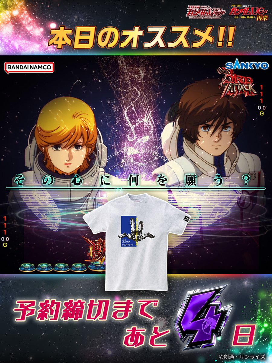 公式】フィーバー 機動戦士ガンダムユニコーン 再来 -白き一角獣