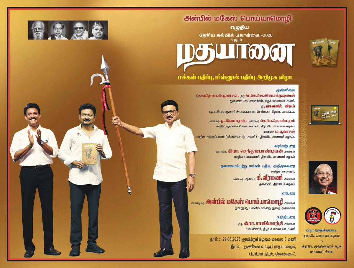 DSF_TN's tweet photo. #மதயானை #MADHAYAANAI #NEP2020
#NewEducationPolicy #RejectNEP2020
#AsiriyarKVeeramani #DravidarKazhagam
#AnbilMaheshPoyyamozhi #DMK #NEP
#DravidianStudentsFederation #DSF_TN
#DMKStudentsWing #RejectBJP #RejectNEP https://t.co/Fku5MCo5Yh