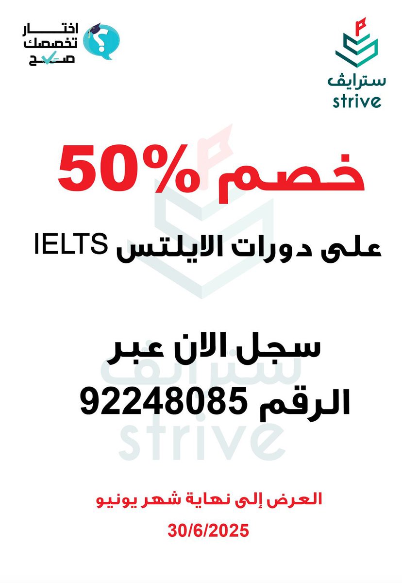 خصم 50% على دورات الايلتس 
سجل الان عبر الرقم
92248085 
#ايلتس #ielts #تسجيل #دورة
#سترايف #معتمد #انجليزي