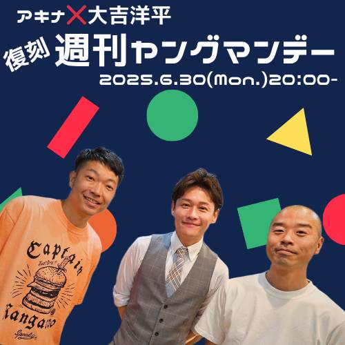 sausageyamana's tweet photo. 一夜限りの復活
大吉アナのフリー転身のこともたくさん喋ってるで！！

絶対聴いてな！！！ https://t.co/YpJguuh5vd