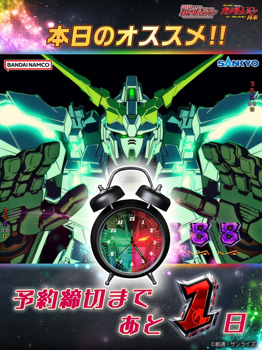 Pフィーバー機動戦士ガンダムユニコーン 再来-白き一角獣と黒き