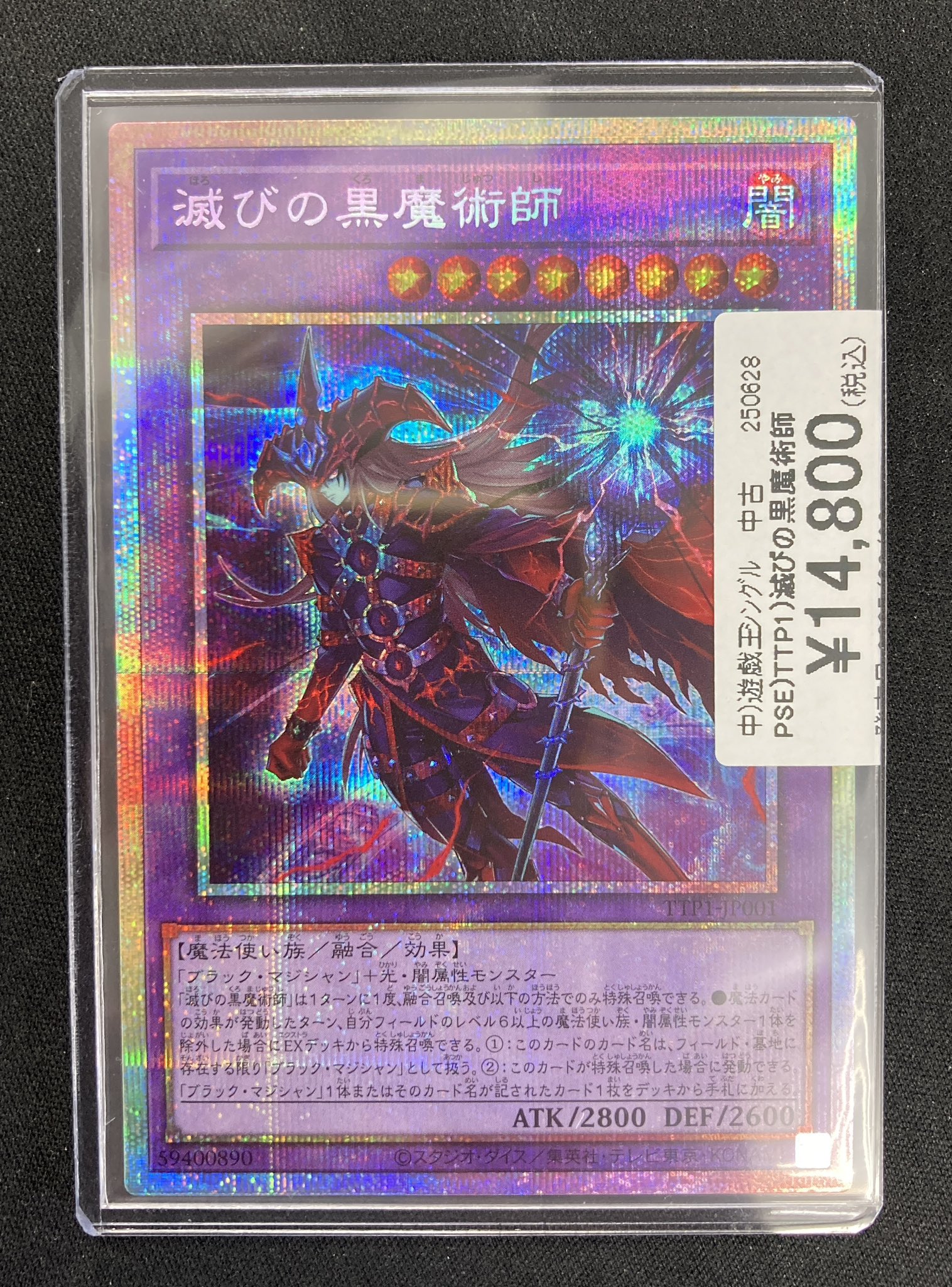 プリシク　滅びの黒魔術師 TTP1]滅びの黒魔術師(プリズマティックシークレットレア)TTP1