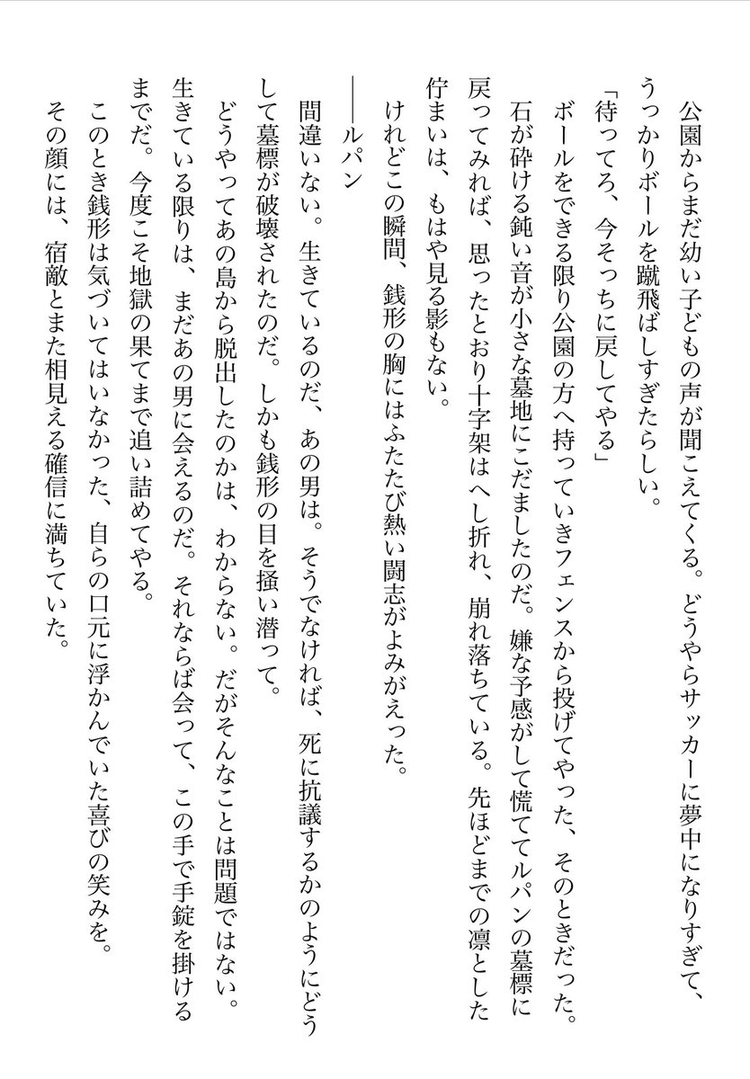 MiciellCat's tweet photo. 『銭形と墓標』
『不死身の血族』のネタバレがありますので、鑑賞後にお読みください。 https://t.co/CjtGQ2RUlR