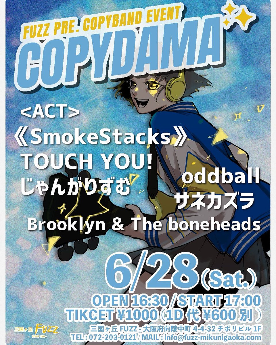 【 🔥 本日開催 🔥 】

三国ヶ丘FUZZ
『COPYDAMA~コピバン魂~』

TICKET¥1000 (1D代¥600別)
FOOD:Vamos A “FUZZ”🌮

①17:00~TOUCH YOU!
②17:35~ Brooklyn &amp; The boneheads
③18:00~サネカズラ
④18:35~oddball
⑤19:10~じゃんがりずむ
⑥19:45~<<SmokeStacks>>

ご来場お待ちしております🙌