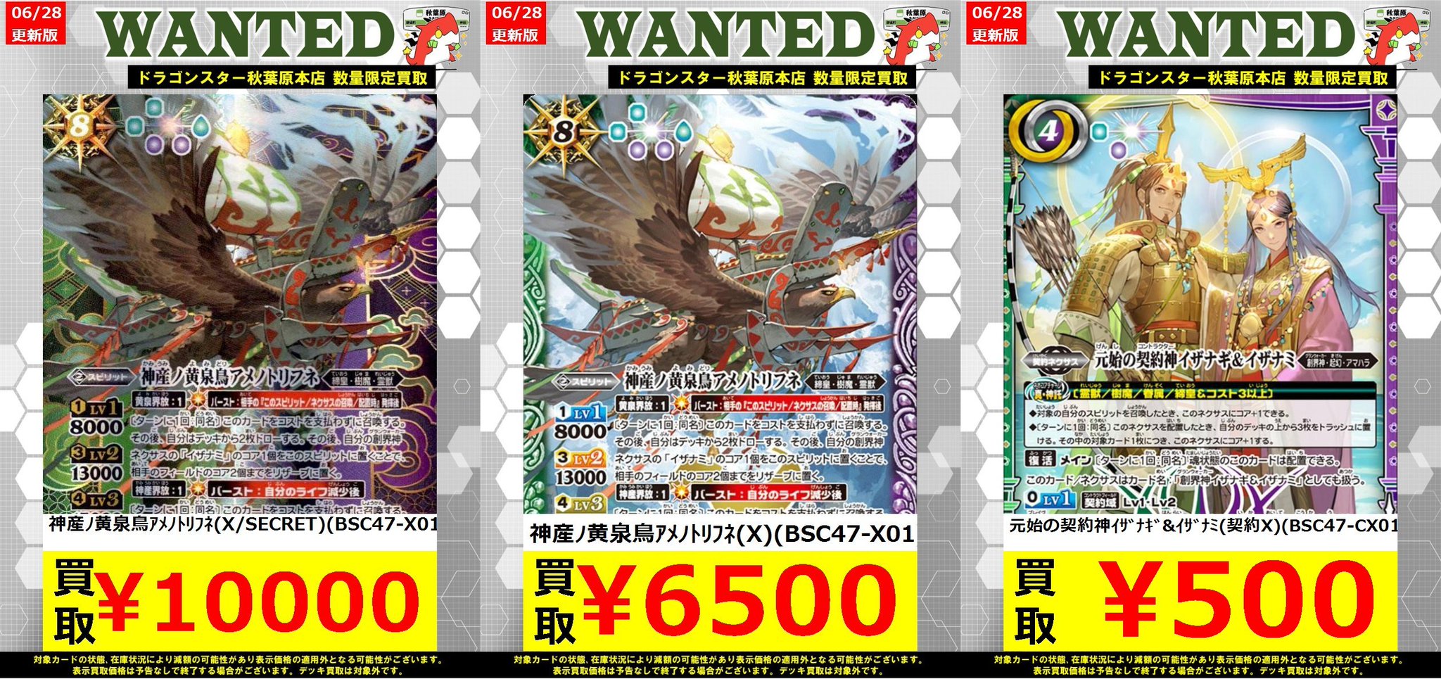 バトルスピリッツ　神産ノ黄泉鳥アメノトリフネ　シークレット　3枚 No597 バトルスピリッツ 神産ノ黄泉鳥アメノトリフネ シークレット 3枚