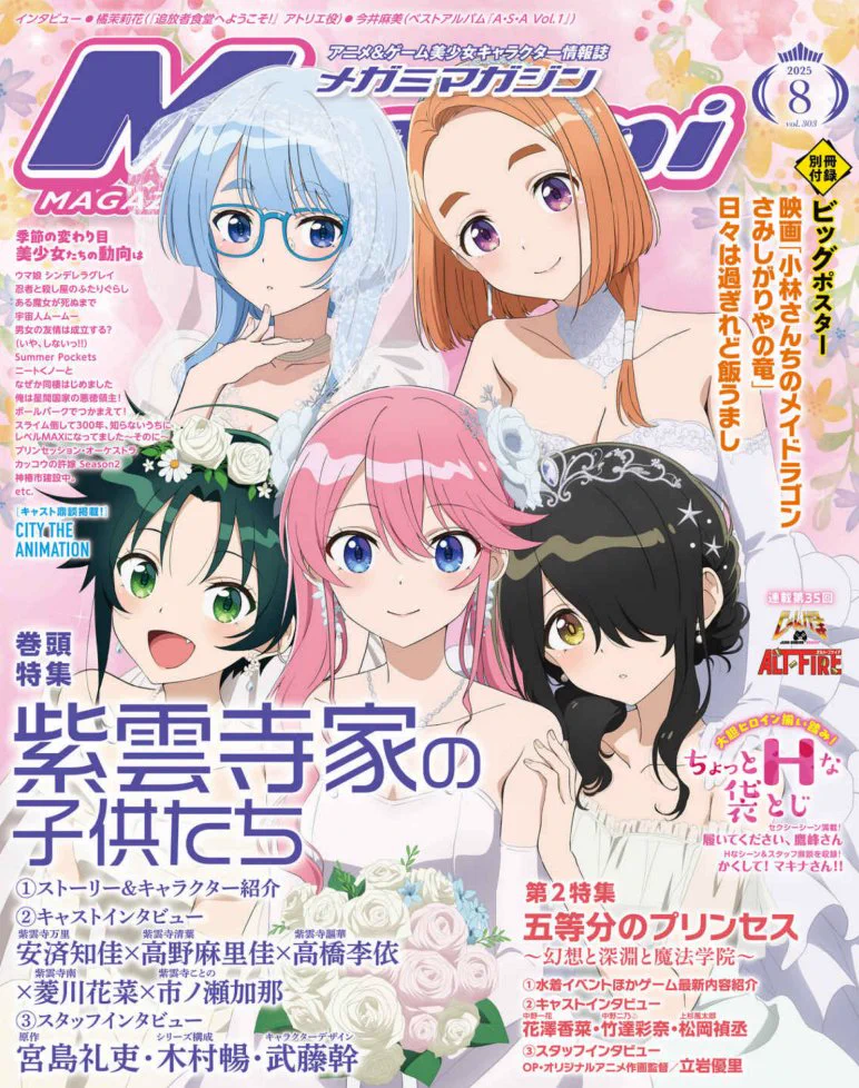 メガミマガジン編集部＠10月号表紙『バンドリ！ ゆめ∞みた
