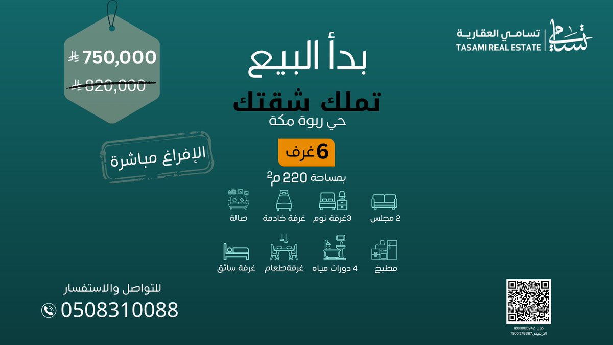 tassami_sa's tweet photo. 💎شقق في حي مميز 
-حي (ربوة مكة )
أرقى أحياء مكة المكرمة
- مقابل حديقة🏡
- قريب من الخدمات العامه 
-  واجهة شرقية 
-٦ غرف وخزان وعدادوموقف خاص وغيرها من المميزات

- ⁠ضمان 25 سنه على الهيكل والبناء
- ⁠15 سنه على القواطع والافياش
- ⁠5 سنوات على السباكة والكهرباء 

بسعر مميز لاتدع الفرصة تفوتك🤝

#تسامي_العقارية #شقق_تمليك #شقق_مكة #شقق_جدة #عقارات #شقق_فاخرة