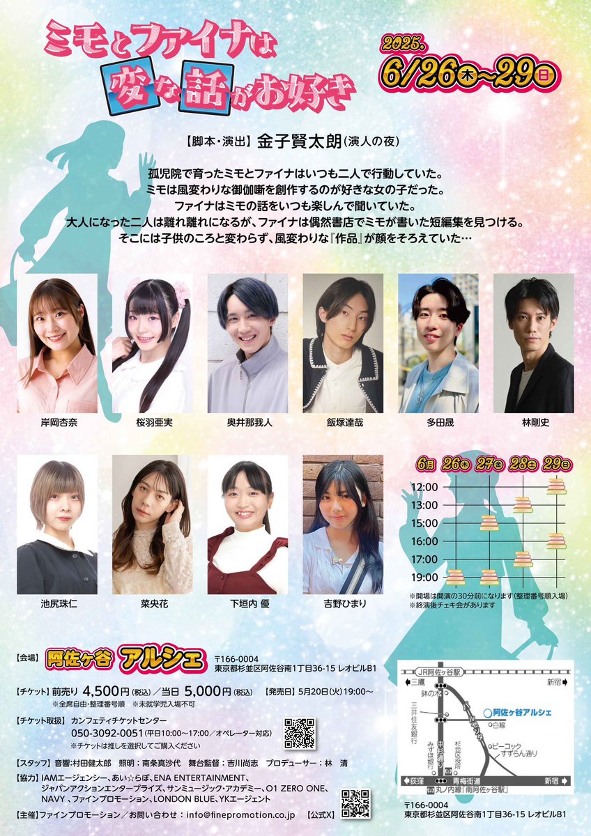 mimo_faina's tweet photo. #ミモとファイナ 3日目マチネ📚

ご観劇頂きありがとうございました✨️

このあと17:00～ソワレです🙌

アフタートークやチェキ会もございます
ぜひ最後までお楽しみください😊

当日券もご用意ございます‼️

🎫観劇チケット
 https://t.co/heiLOaajZK
🎫 応援チケット
https://t.co/Xi1StKjX22 https://t.co/STv6JGRIDQ