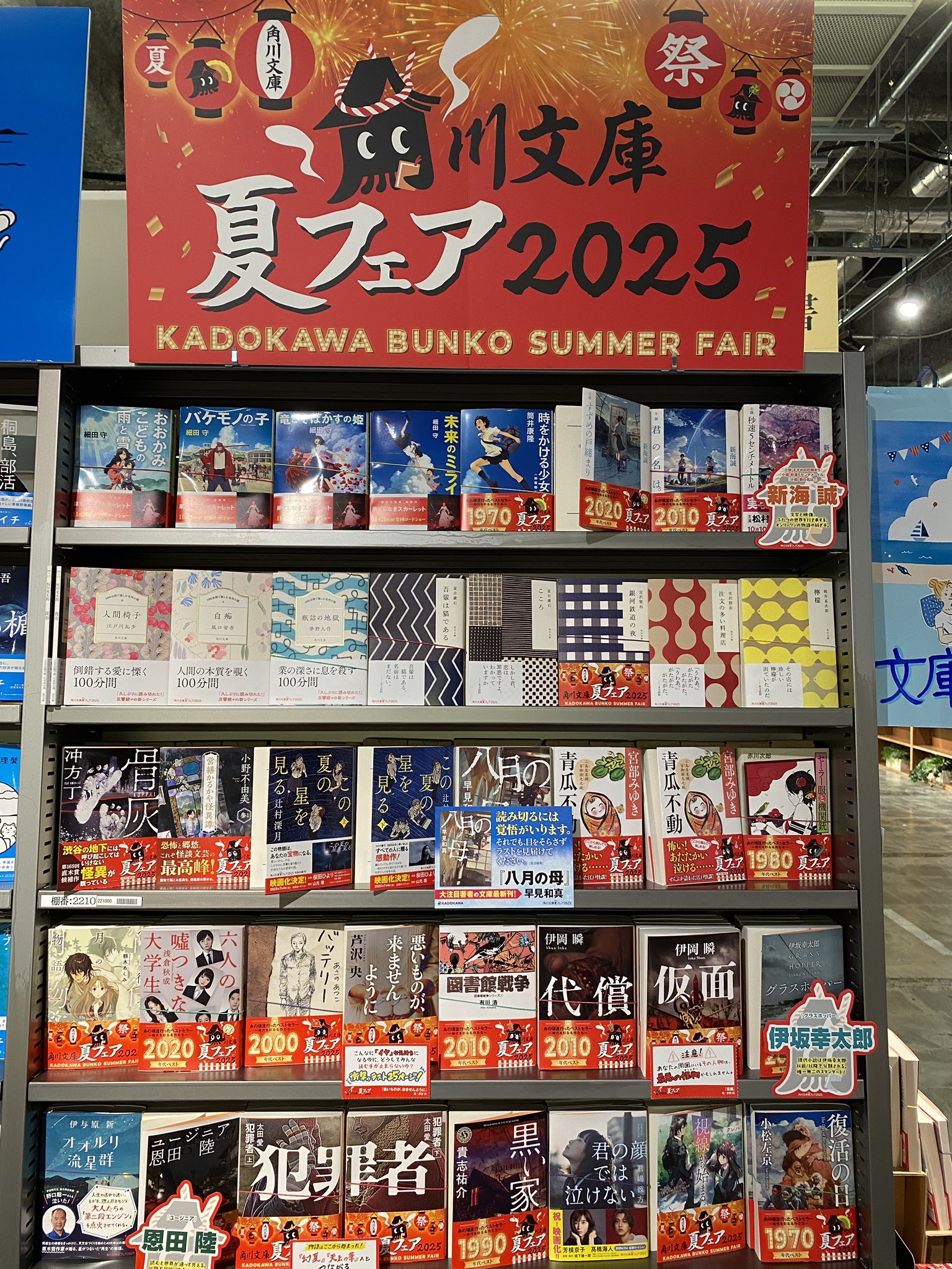 集英社文庫　中つり広告　文庫本　40年程前のもの Amazon.co.jp: M8 エムエイト (集英社文庫) 電子書籍: 高嶋