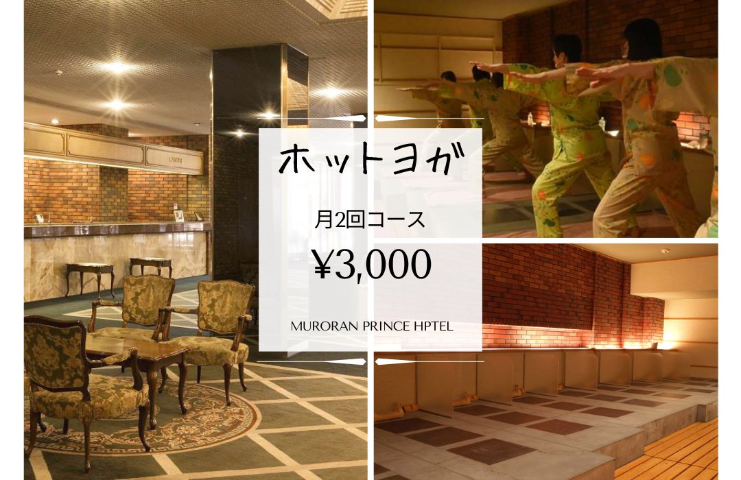 【北海道／室蘭】岩盤浴SALON「アゼリア」で心と身体を整えるホットヨガ体験を。月2回コースが新登場！ prtimes.jp/main/html/rd/p…