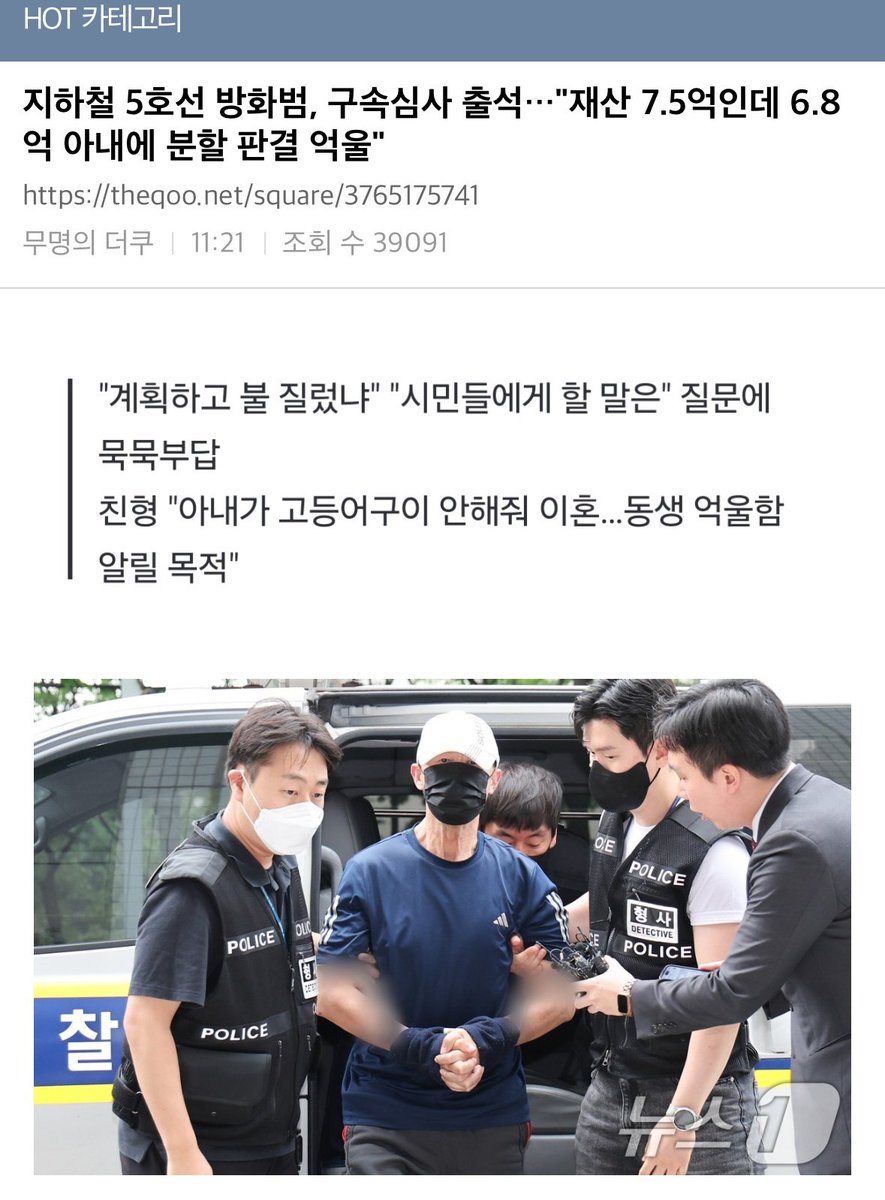 上个月的首尔地铁纵火案看了下新闻，嫌疑人是一位67岁男子，他自称对离婚诉讼结果不满而实施纵火，离婚7.5亿韩元被前妻分走6.8亿（约合人民币 359万），而且他已经67岁了，奋斗一生，结果90%被划走，于是他就在地铁纵火表达不满，现在已被检方拘留起诉。