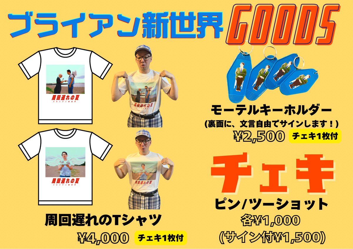 明日の松永さんのトークイベント、こちらの物販持っていきます🤝📸
好評でしたら、オンライン販売も考えています。ぜひお越しください！

🎤話す、松永天馬
～第三十九夜：話す、男性SSW～
ゲスト：ブライアン新世界
6/29（日）新宿ロックカフェロフト
会場💺 peatix.com/event/4431596/…
配信💻