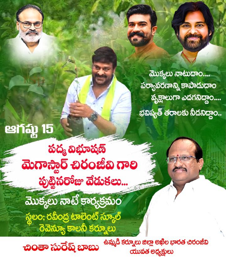 Ravanam Swami naidu (@swaminaidu_r) on Twitter photo మెగాస్టార్ పుట్టినరోజు వేడుకలు సందర్భంగా కర్నూలు లో మొక్కలు నాటే కార్యక్రమం 
_*అఖిల భారత చిరంజీవి యువత* మెగాస్టార్ పుట్టినరోజు వేడుకలు సందర్భంగా కర్నూలు లో మొక్కలు నాటే కార్యక్రమం 
_*అఖిల భారత చిరంజీవి యువత*