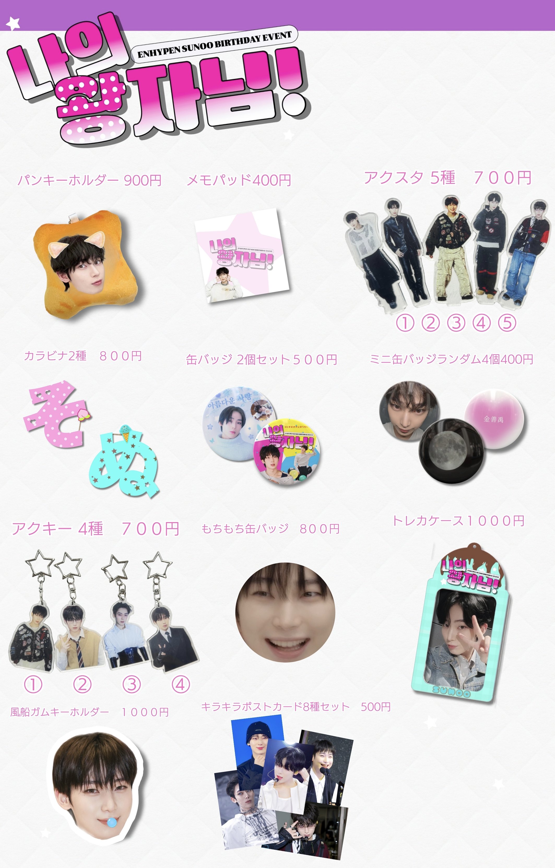 ENHYPEN ソヌ センイル グッズ コンプ - メルカリ