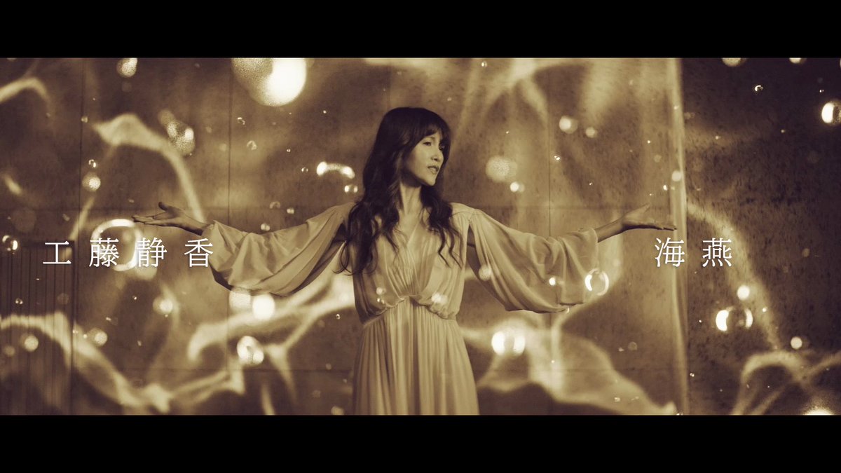 shizuka_info's tweet image. 🎥本日14:00公開🎉
工藤静香 × 中島みゆき、新曲「海燕」MV解禁!✨
ぜひご覧ください🎬
youtu.be/U3XDQQarG2g
🎧楽曲配信はこちら
▶️ lnk.to/kaien
#工藤静香
#海燕
#中島みゆき
#MV公開