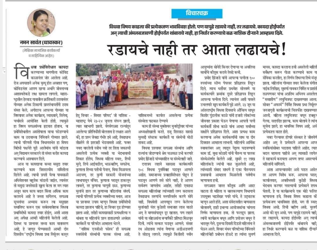 We4NoExclusion's tweet photo. It’s Time to Fight, Not Cry: Let Goa Lead the Way in Ending Widow Discrimination! Article by Naman Sawant on @goanvarta on Jule 28,2025 #Goa #widowdiscrimination https://t.co/nkYVLCekli