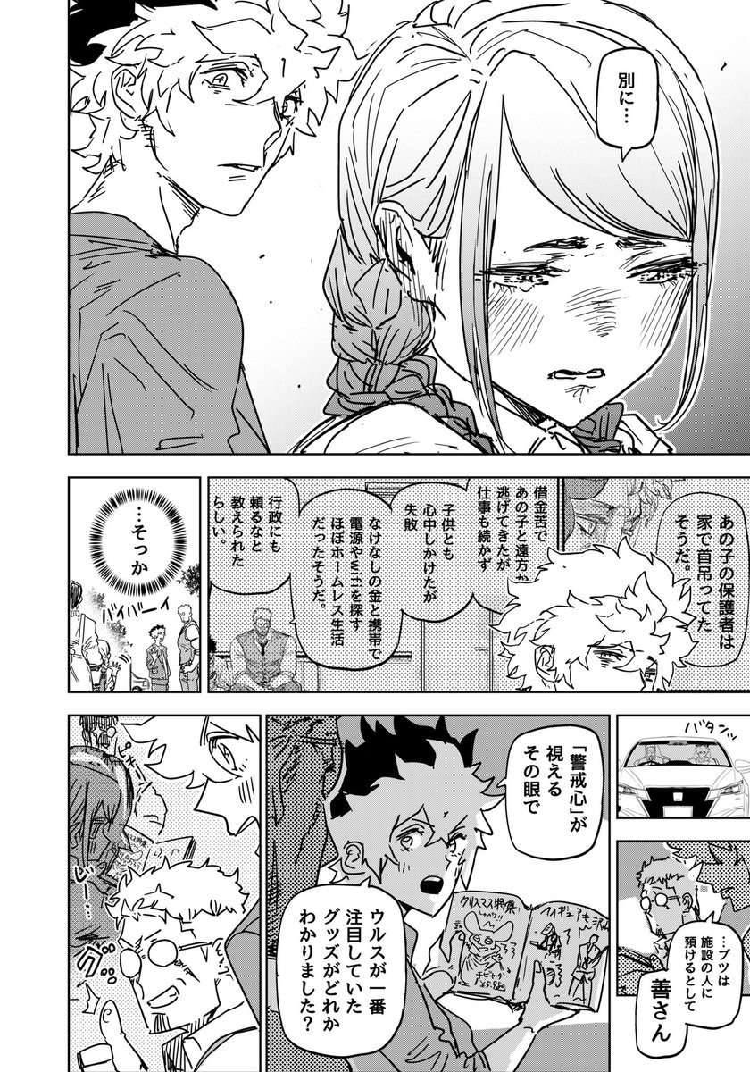 それなら俺が君のサンタになる話(2/2)

#サイコアイズ
#漫画が読めるハッシュタグ 