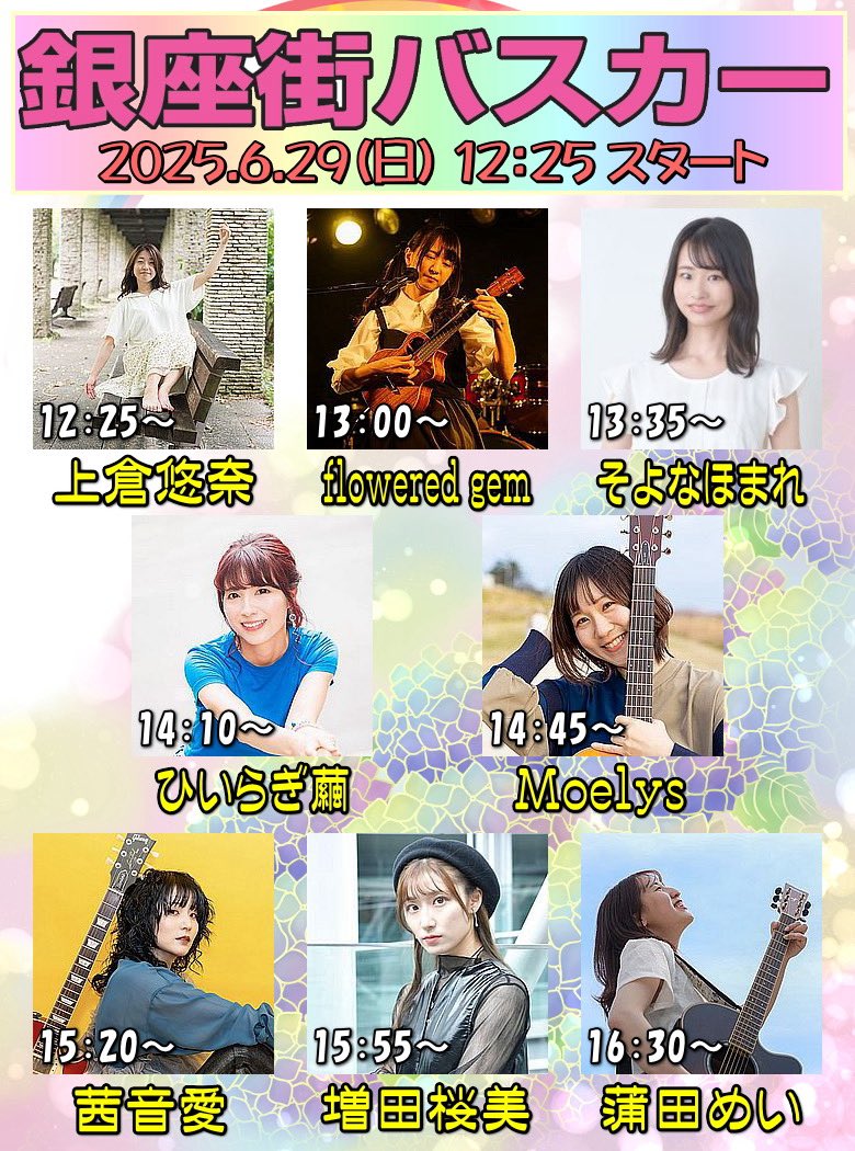 akane95ai's tweet image. タイテ出ました！
【 #茜音愛 出演時間15:20〜】

お互いにしっかり水分補給して
安全に楽しく過ごしましょう☆