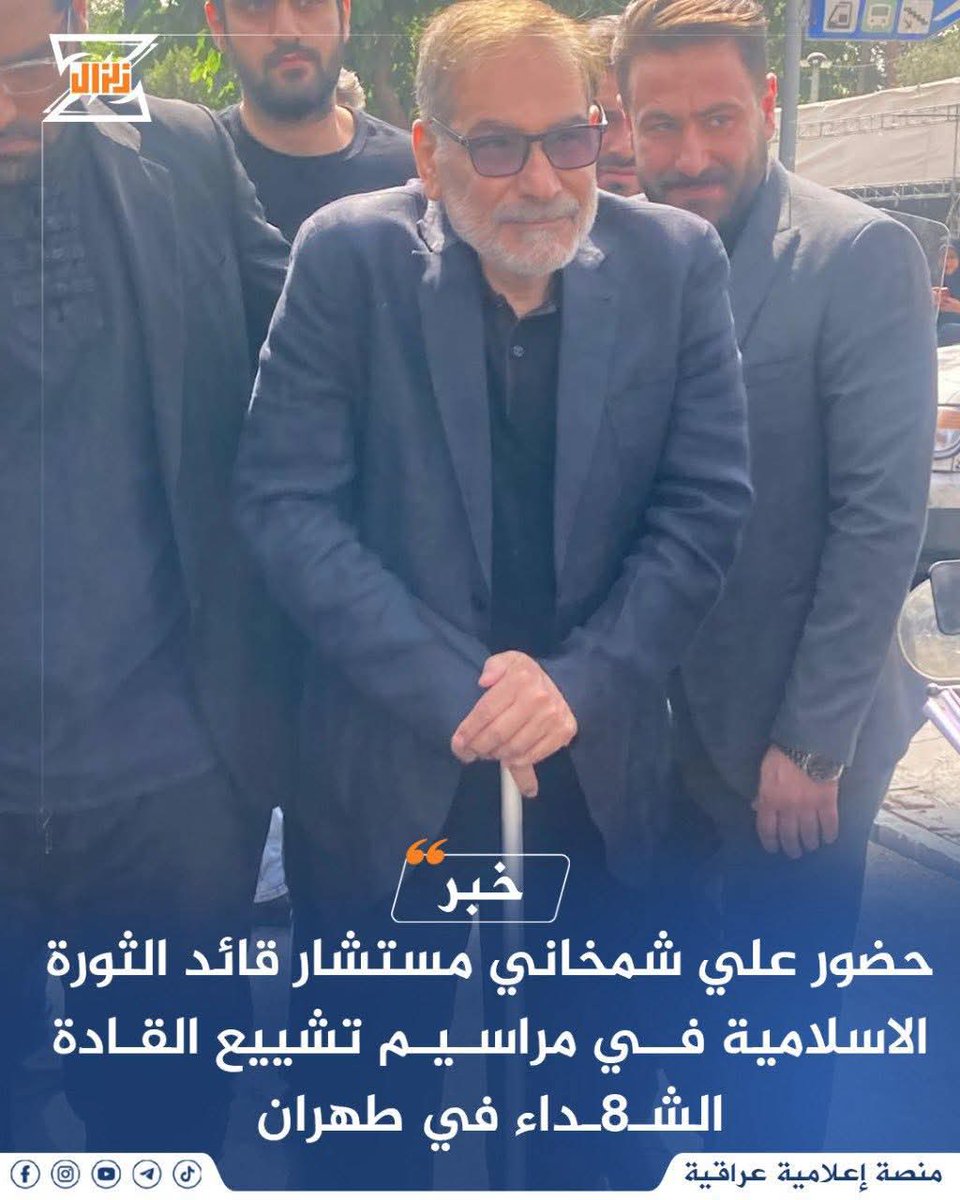 حضور ألمستشار علي شمخاني في
مراسيم تشييع القادة رضوان الله عليهم

#سيّد_الشّهداء
#ثورة_عاشوراء