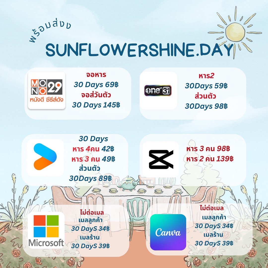 Sunflowers339's tweet photo. #หารNetflix #หารmonomaxราคาถูก #หารYouTubePremium #หารDisneyPlus #หารCanva #หารiCloud #หารBilibili #หารWeTV #หารViu #หารแอป #หารแท้ #แชร์แอป #หารรายเดือน #หารราคาถูก #หารราคานักเรียน #หารแล้วคุ้ม #หารกับเพื่อน #หารของแท้ https://t.co/iICqrTS5ZS