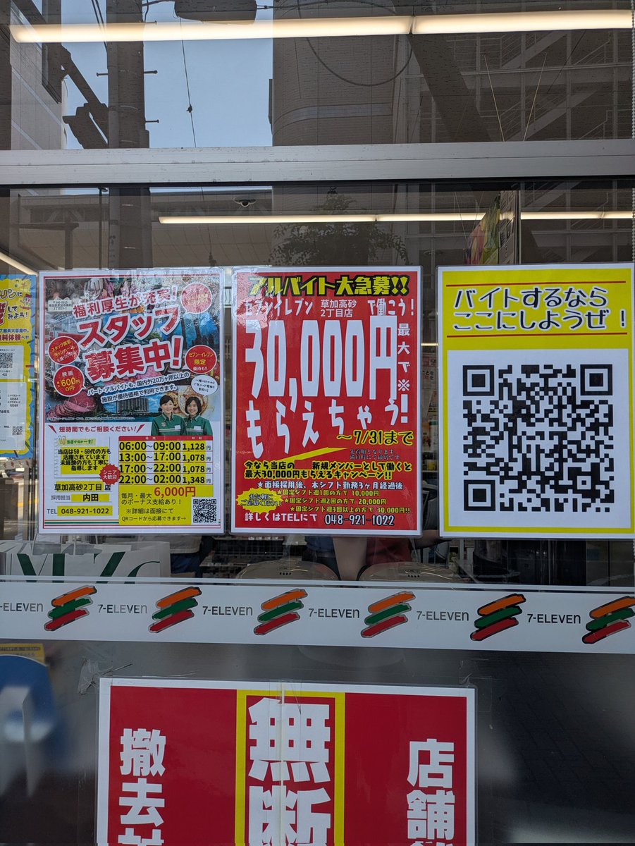 amewaao's tweet photo. 異様に条件がいいコンビニバイト何かあるんやろか？ https://t.co/GmiTIrPOsI