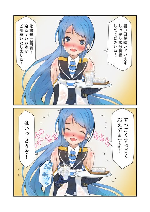 みんな水をしっかり飲むんだ
さみちゃんもそう言ってる 