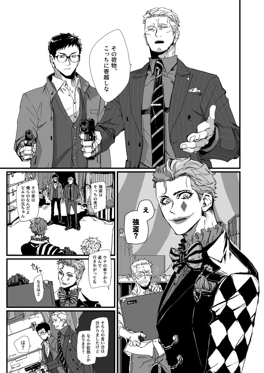 #にじさんじギャングスター 二次創作漫画(再掲まとめ)

ピエロとエルフがギャングになった日、ついでにピエロの銃の話(1/15)
