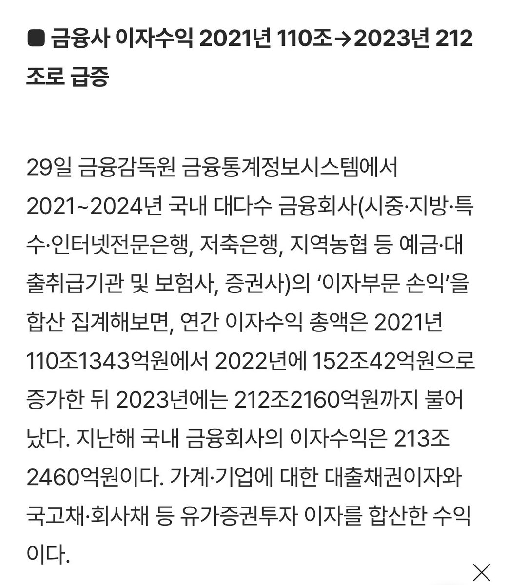 집값만 자꾸자꾸 올라가게 내비두고 대출만 늘리는 정책하면 이자 먹고 사는 은행만 좋지 
작년 금융회사 이자수익이 200조가 넘었던데 
경기 안좋아서 다들 허덕이는 와중에 그 피빨아먹고 금융사 이자수익은 몇년사이에 두배가 됐는데 이게 정상이냐고