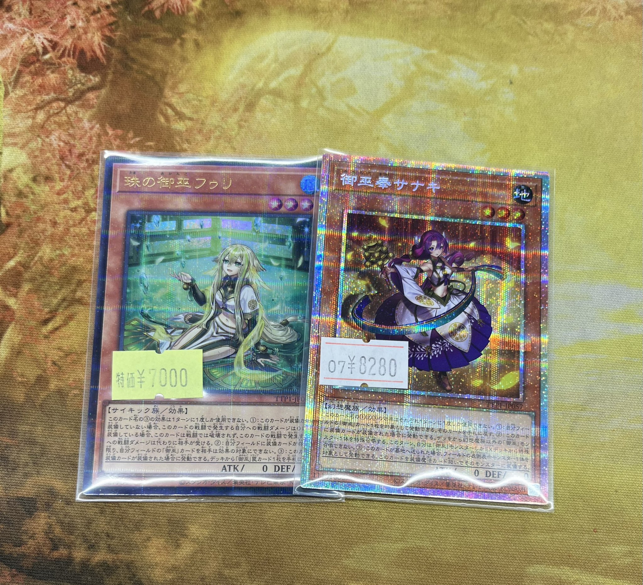 珠の御巫フゥリ　イラスト違い 遊戯王】 珠の御巫フゥリ(イラスト違い) TTP1/パラ の通販
