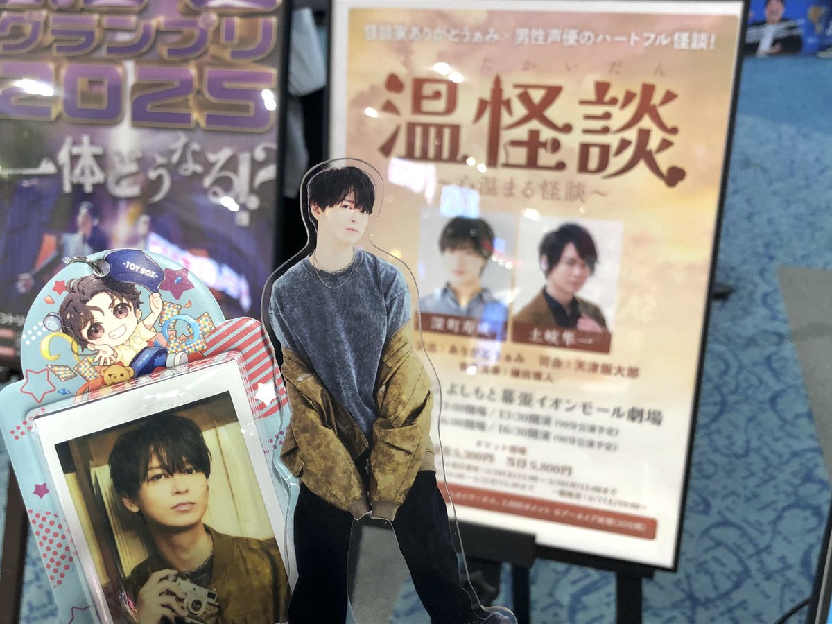 温怪談感動しすぎた(´°̥̥̥̥̥̥̥̥ω°̥̥̥̥̥̥̥̥｀)
素敵なお声で感動的なお話しを聞けて良かったです♪昼の部お疲れ様でした💙
夜の部も行きたかった🥹