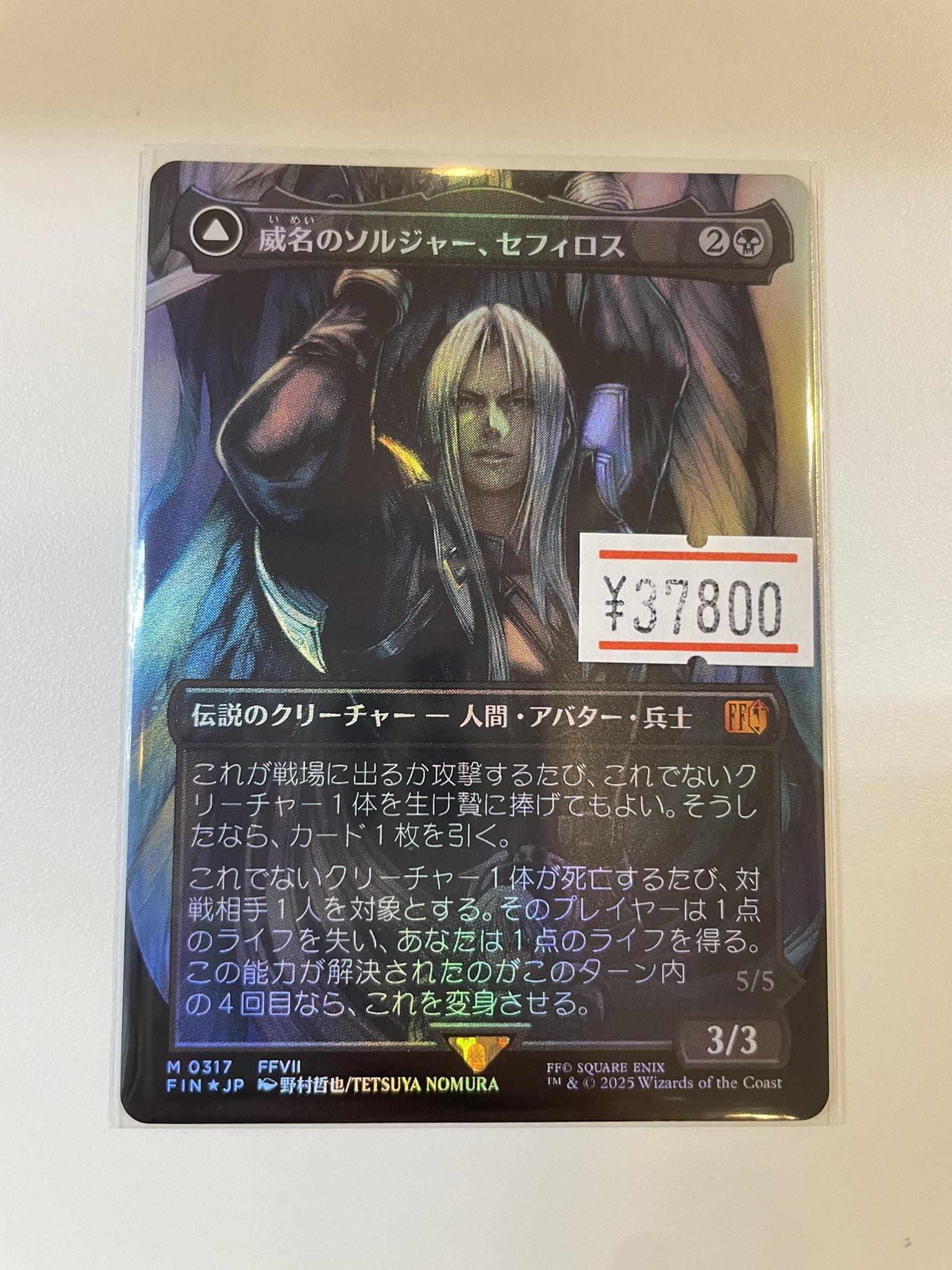 MTG 威名のソルジャー、セフィロス ボーダーレス サージfoil