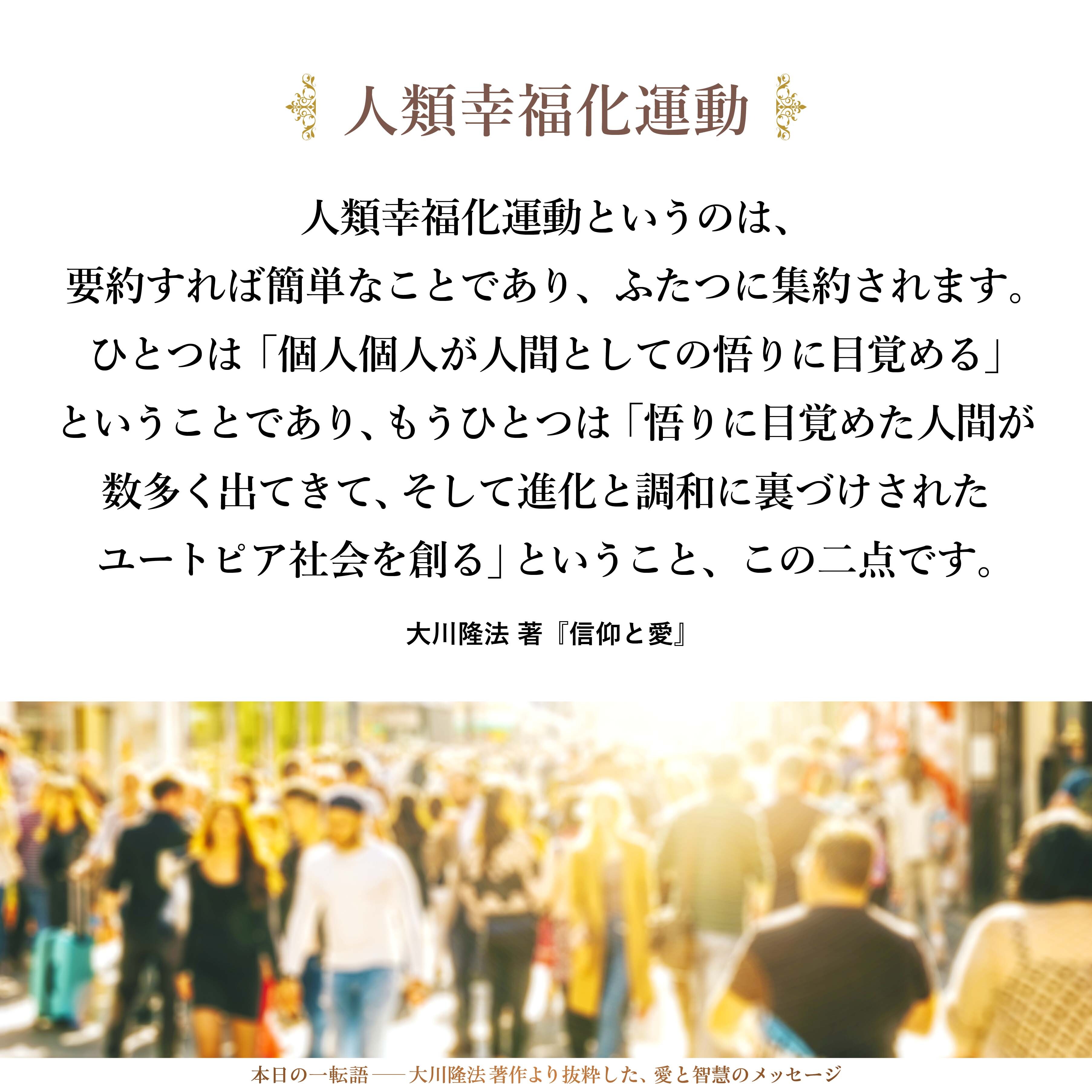 大川隆法【公式】本日の一転語～Words of Wisdom～ (@hs_word) / X