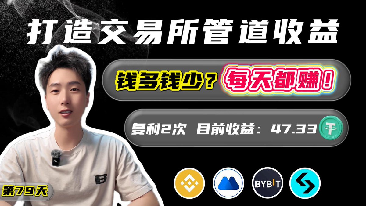 XTZZL212's tweet photo. 新片!打造交易所管道收益(第79天)
#币安BNB #抹茶MX #BYBIT玩USDT #bitgetBGB
😋钱多���无所谓,赚就行!
❤️复利 +2 目前收益:47.33USDT
视频链接⬇️
https://t.co/H8n23l3t2Y https://t.co/2gqn4JjMH3