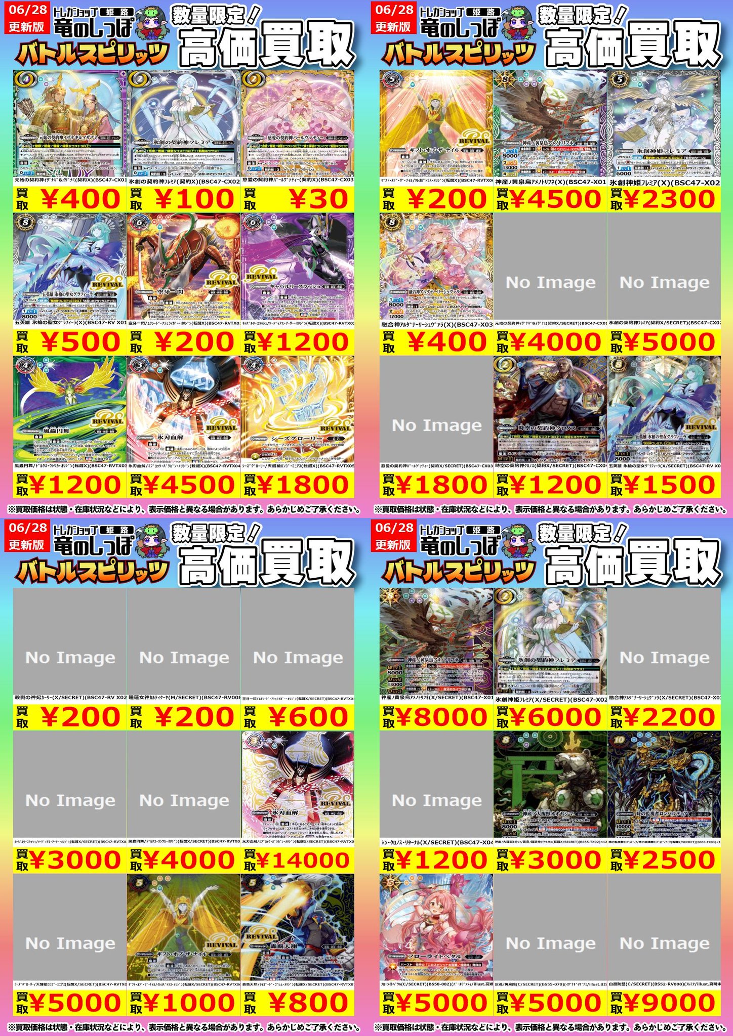 ぽ*ん様 バトスピまとめ売り カードショップ竜星のPAO立川店 on X: 