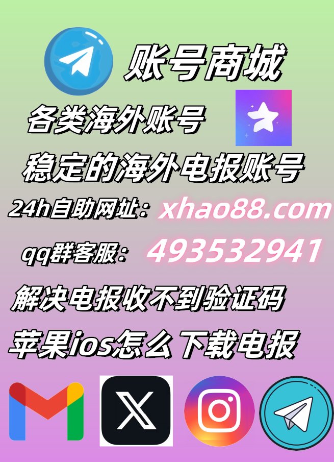 haruru1122's tweet photo. 电报账号 纸飞机账号

电报怎么注册？电报教程

电报收不到验证码 https://t.co/2DjNkhZeko