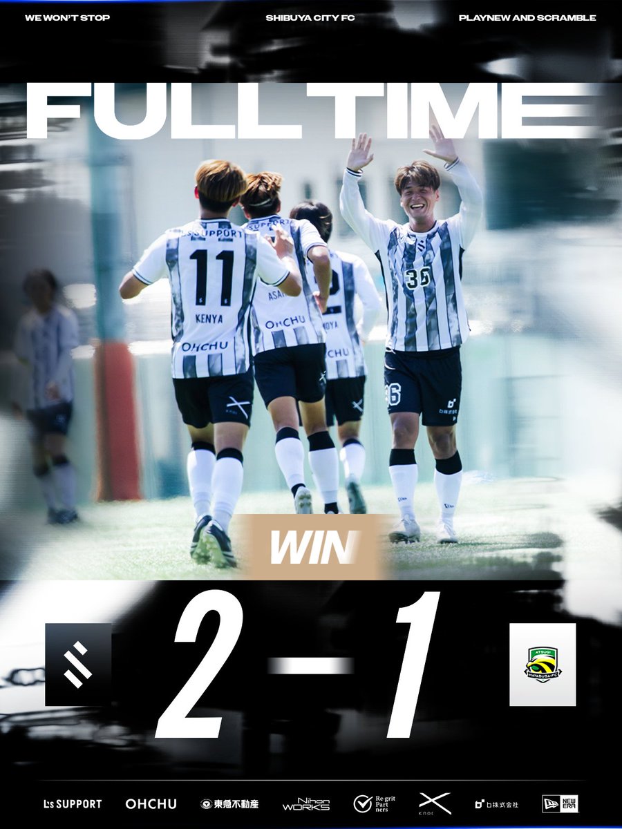 ◥◣ 𝙁𝙐𝙇𝙇 𝙏𝙄𝙈𝙀 ◥◣

4試合ぶりの勝利を勝ち取りました！

🏆 関東サッカーリーグ2部 第8節
🆚 #厚木はやぶさFC
🔢 2-1
⚽️ 44’ #本田憲弥
⚽️ 51’ #吉永昇偉

#SHIBUYACITYFC #WEWONTSTOP