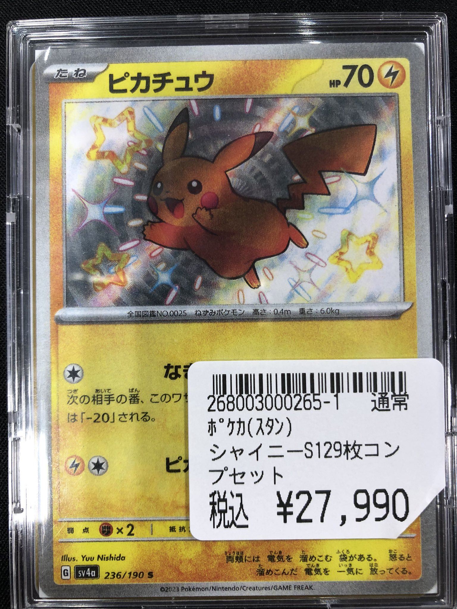 シャイニートレジャー S SSR コンプ　129+18種類 シャイニートレジャー S SSR コンプ129+18種類
