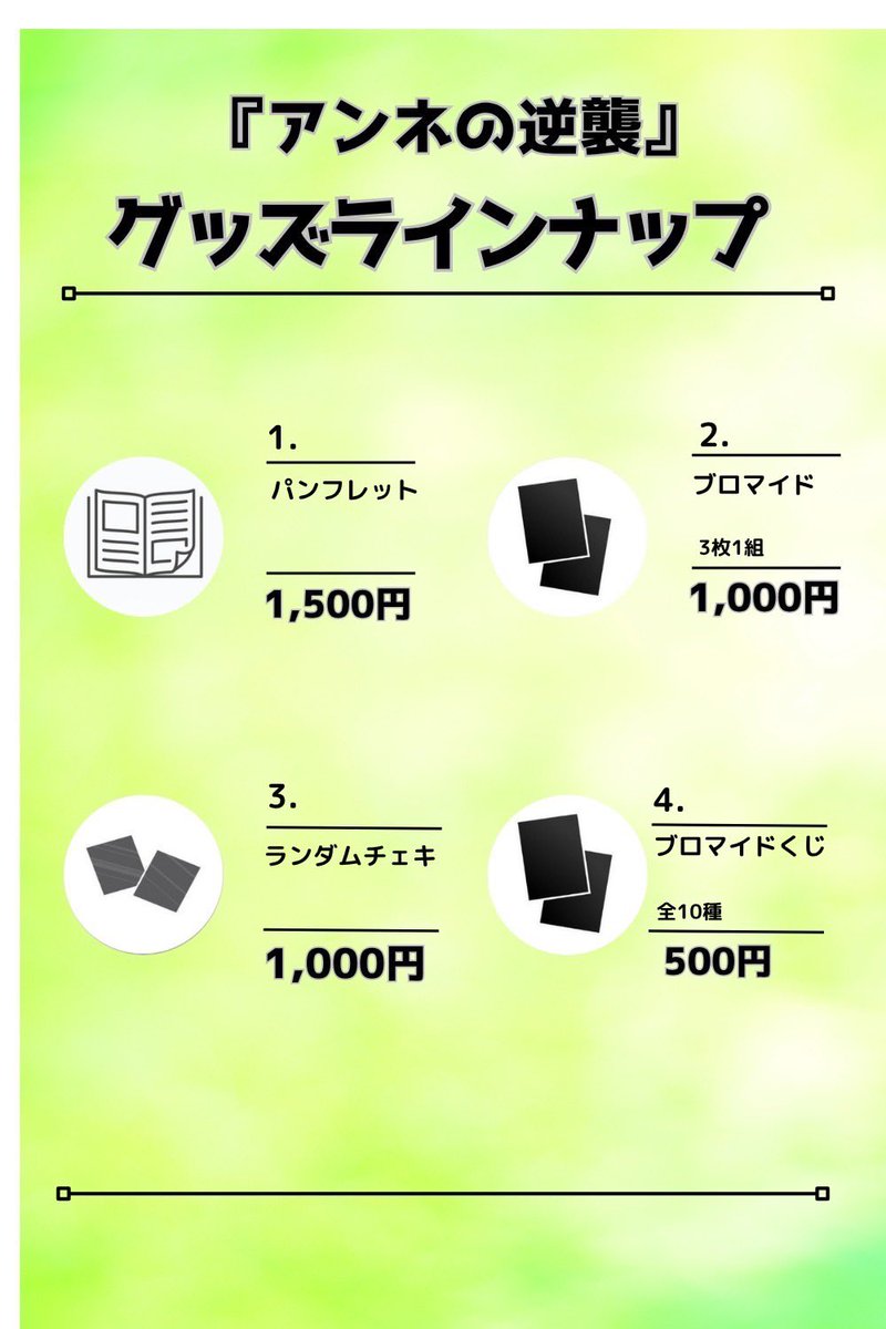 #アンネの逆襲
 
４日目マチネ終了しました⭐︎
ご来場いただきありがとうございます😭

ソワレもがんばるどーー！！

終演後ロビーにて面会があるのでぜひ声をかけてください！
嬉しくって飛び上がる準備はできてます！！！笑

今日はプロデューサーさんからお弁当をいただきました！
美味しかった🤤