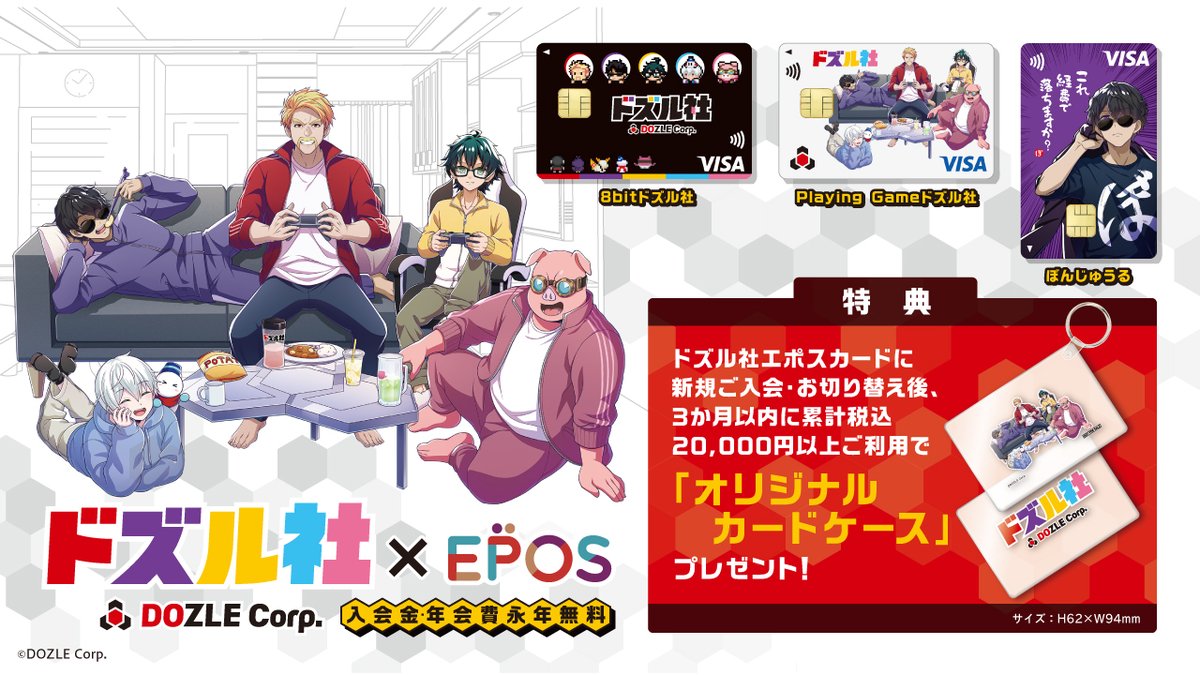 📢ドズル社エポスカード入会受付中！ ポップアップストアの会場だけで