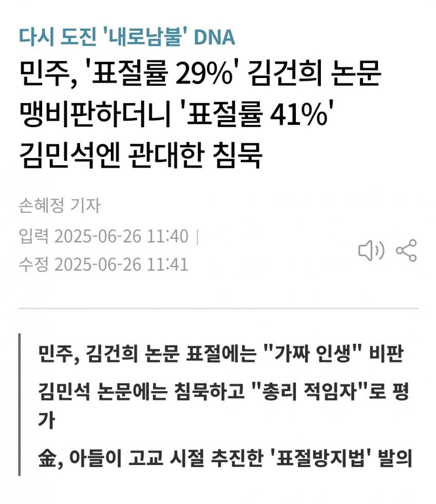 김민석 학위 취소시켜라 표절률 41퍼는 도대체 뭘 어떻게 쓴거임?