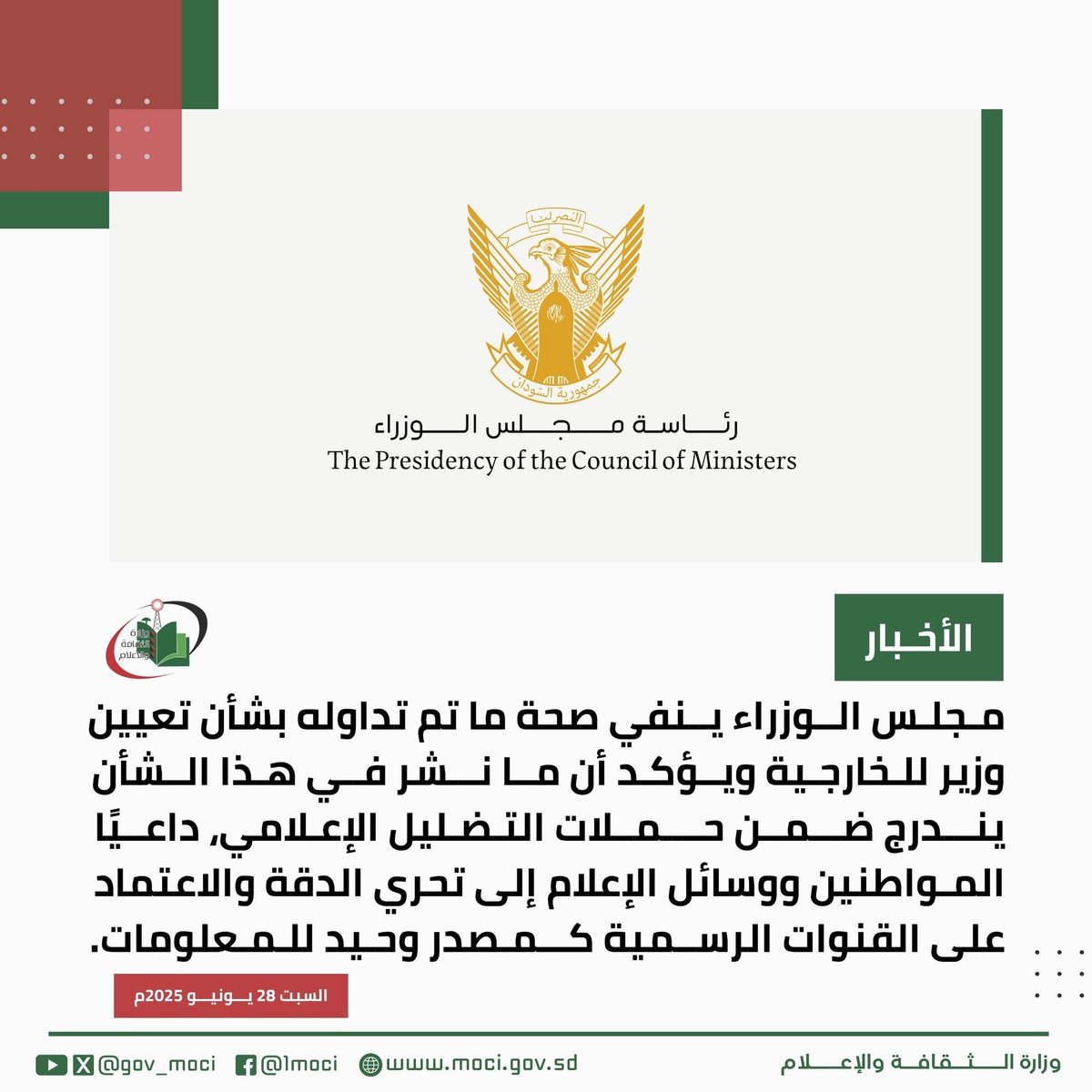 وزارة الثقافة والإعلام | Official (@gov_moci) on Twitter photo 