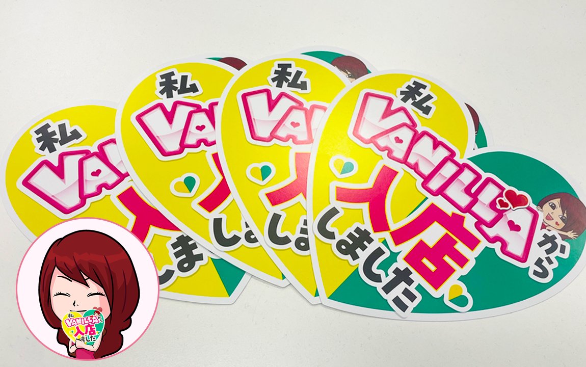 ⟡.· ┈⟡.· ┈⟡.· ┈⟡.· ┈⟡.· ┈⟡.· ┈⟡
🌸参加エントリーは 6/30まで🌸
　  #バニラ新人クイーン2025
⟡.· ┈⟡.· ┈⟡.· ┈⟡.· ┈⟡.· ┈⟡.· ┈⟡

SNSや写メ日記でも大活躍✨参加用グッズの「バニラうちわ」をご紹介🔰

イベントの詳細はこちら👇
qzin.jp/vanillanews/re…